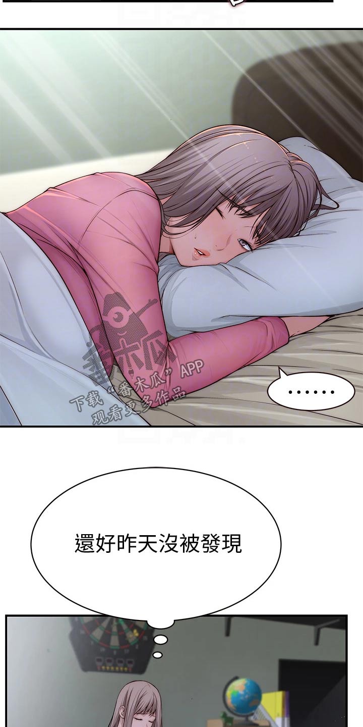 竹马疑情漫画,第120章：丢脸4图