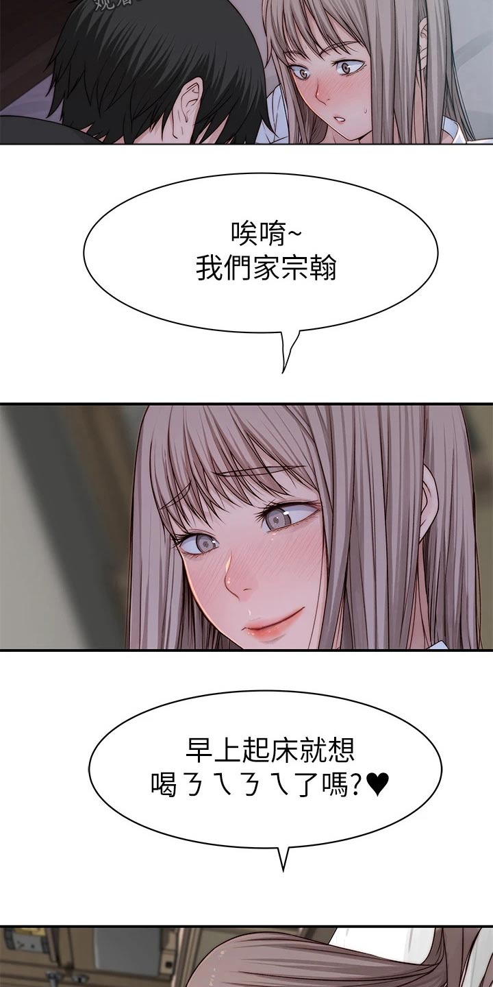 竹马疑情漫画,第105章：睡醒2图