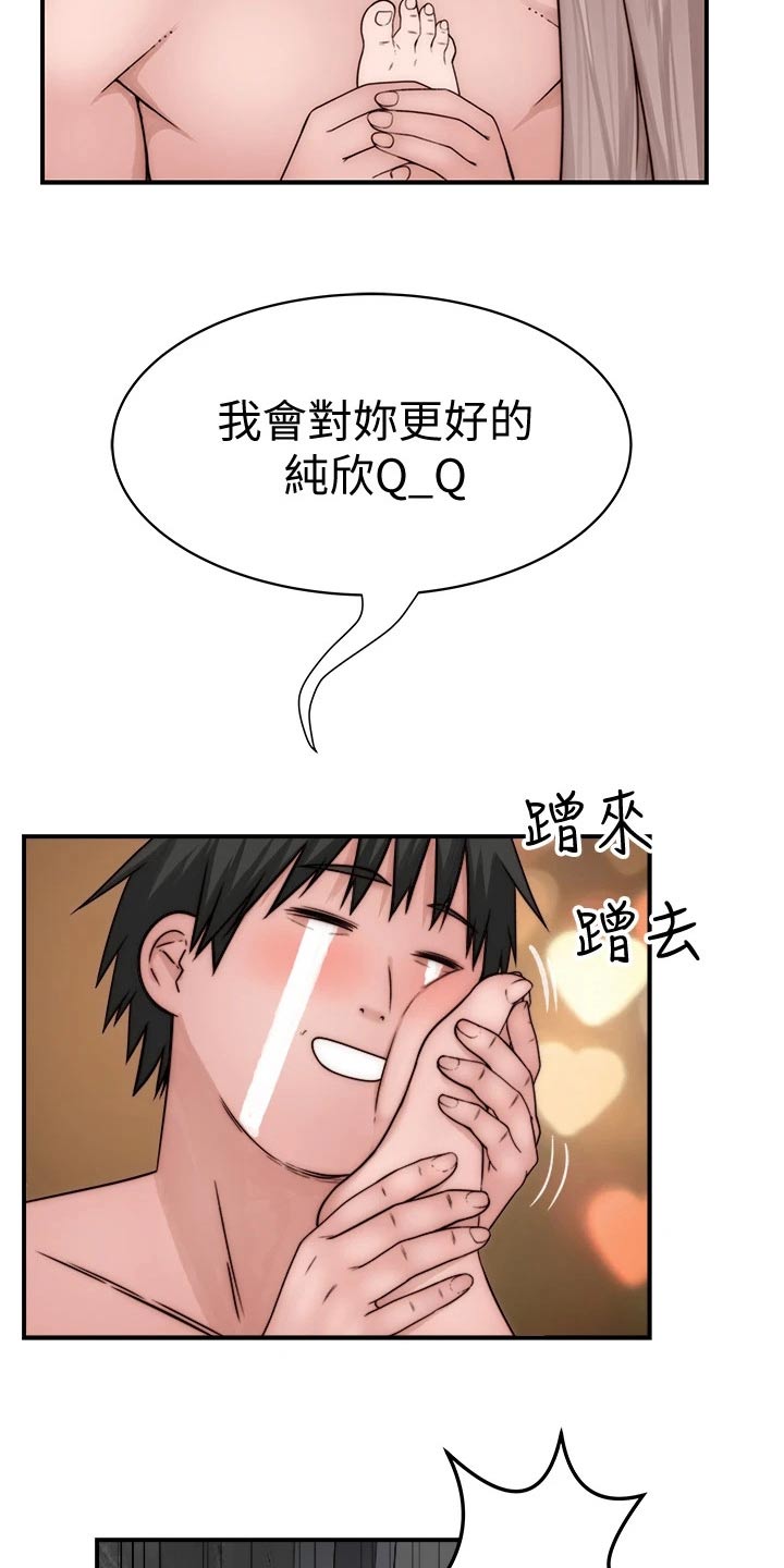 竹马疑情漫画,第127章：最好的礼物5图