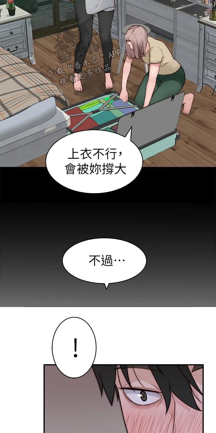竹马疑情漫画,第122章：主动出击3图