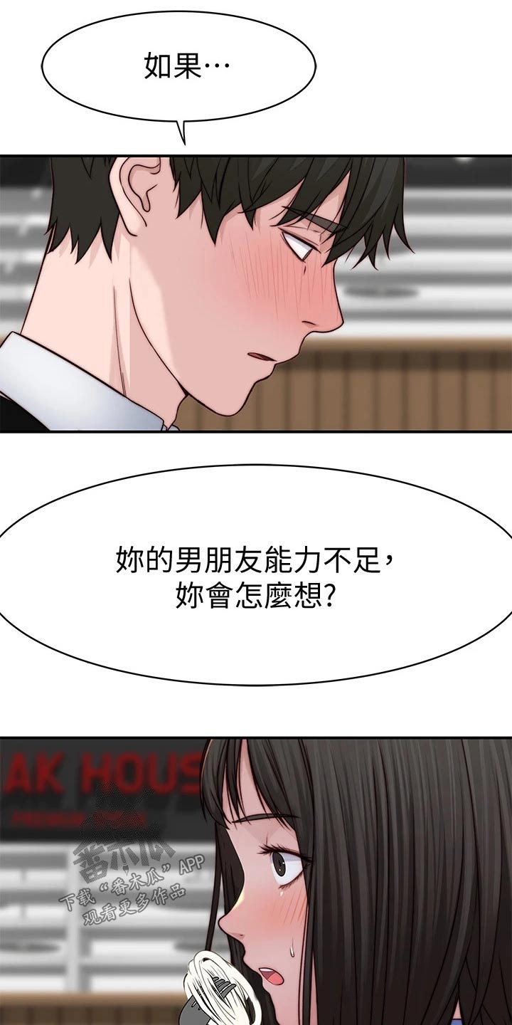 竹马疑情漫画,第135章：做梦4图