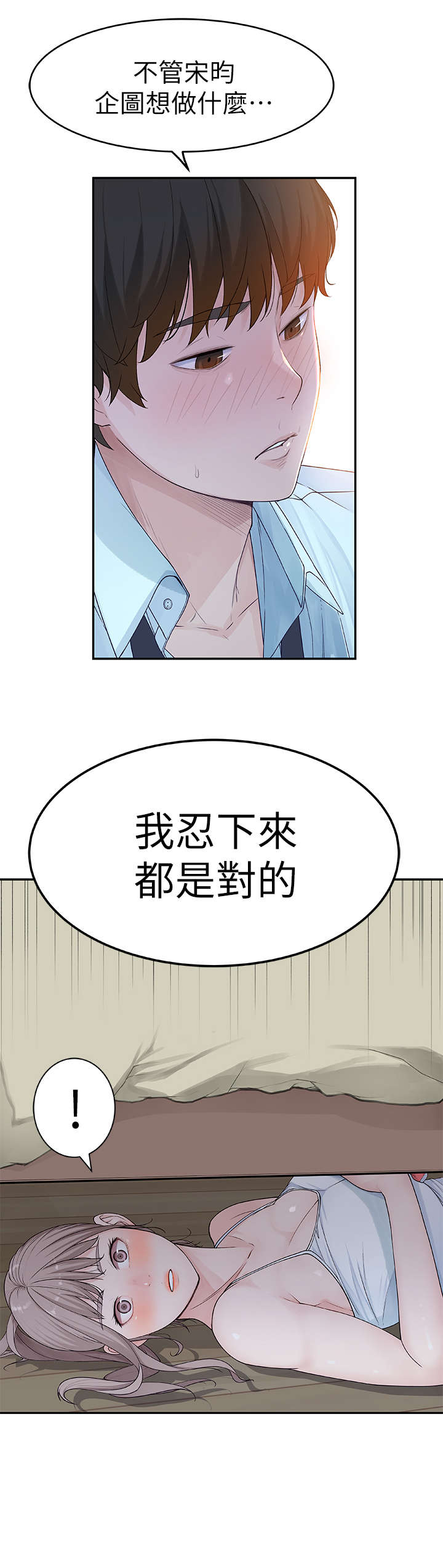 竹马疑情漫画,第12章：老师2图