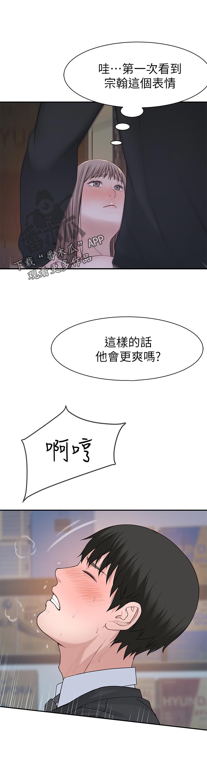竹马疑情漫画,第54章：仓库游戏5图