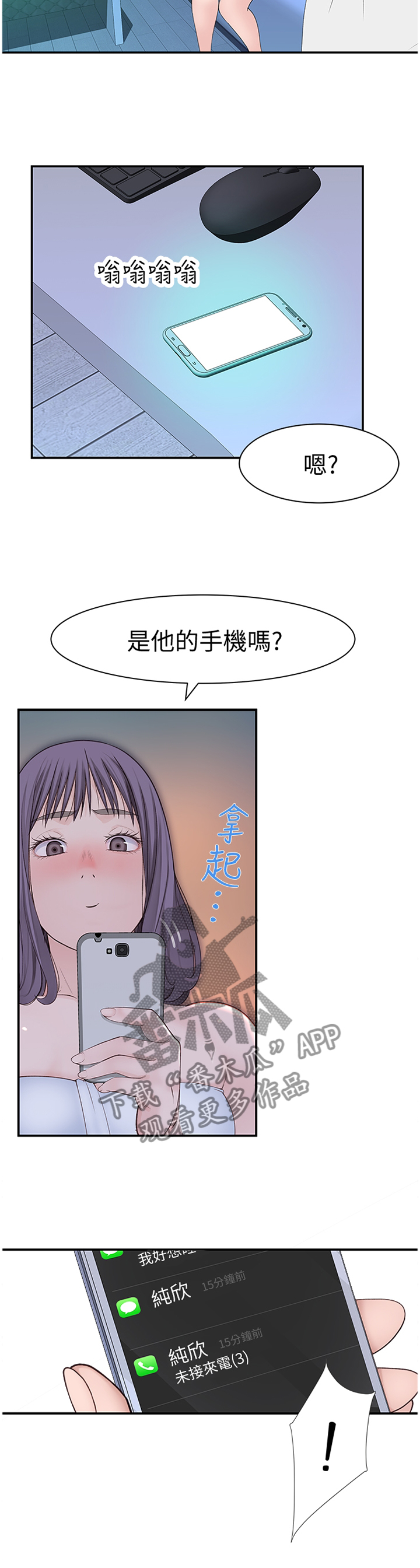 竹马疑情漫画,第36章：手机3图
