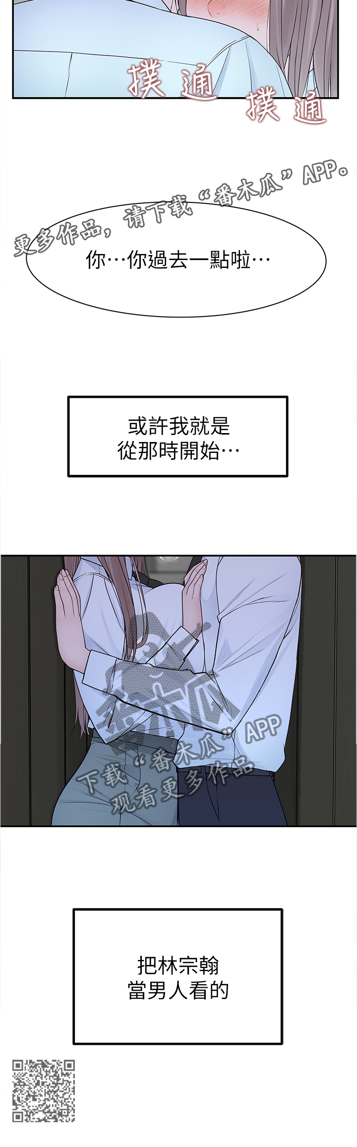 竹马疑情漫画,第44章：十年前5图