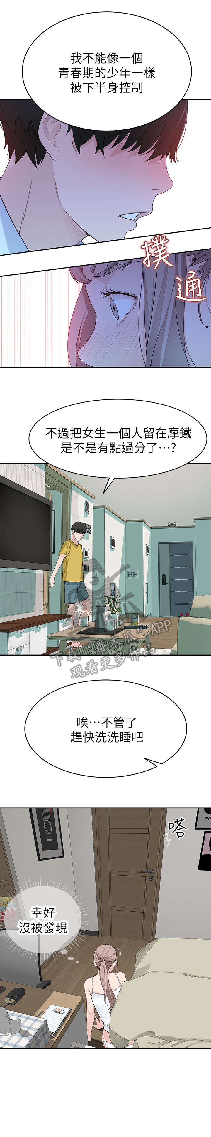 竹马疑情漫画,第12章：老师3图