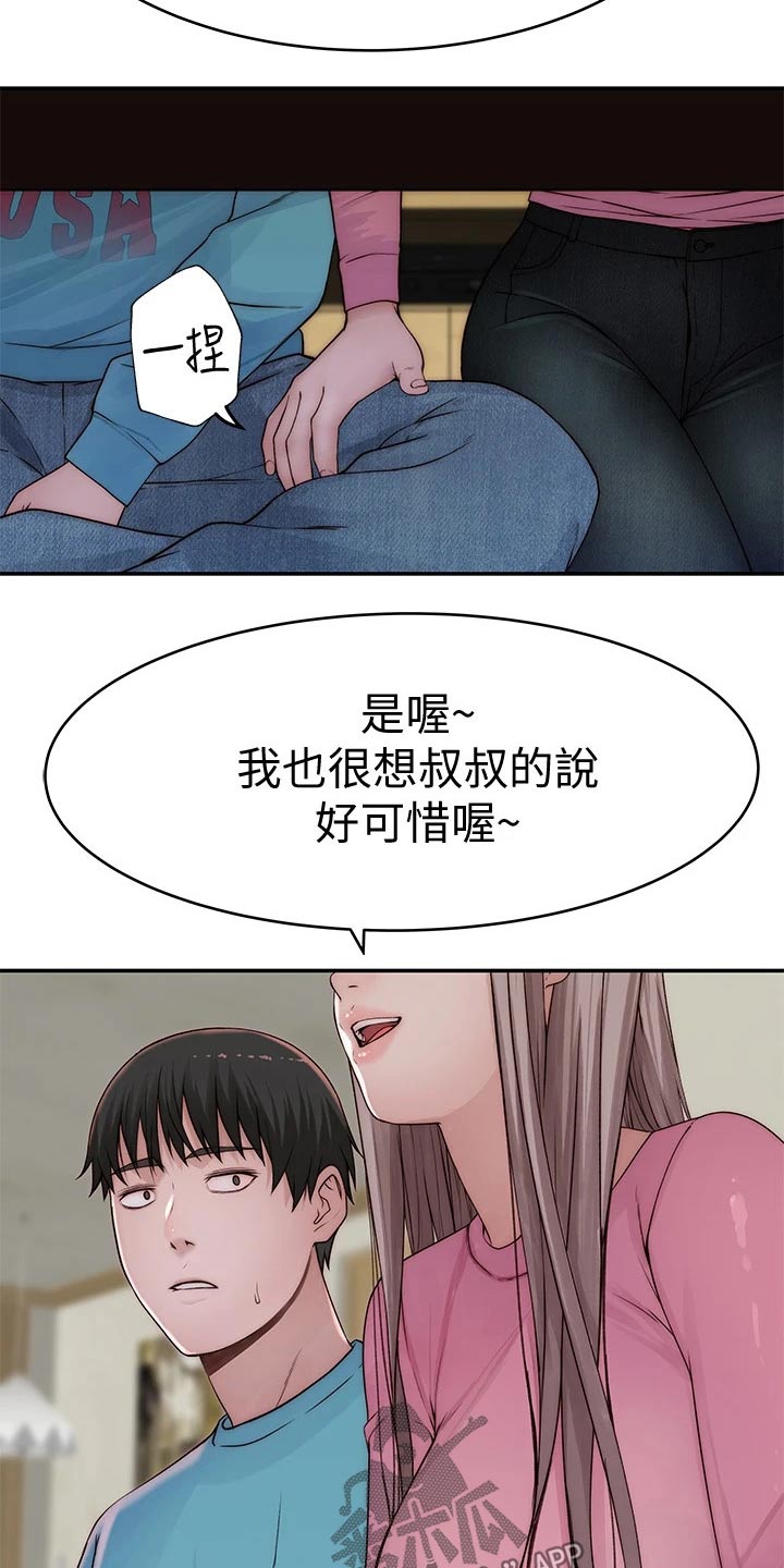竹马疑情漫画,第117章：拉走2图