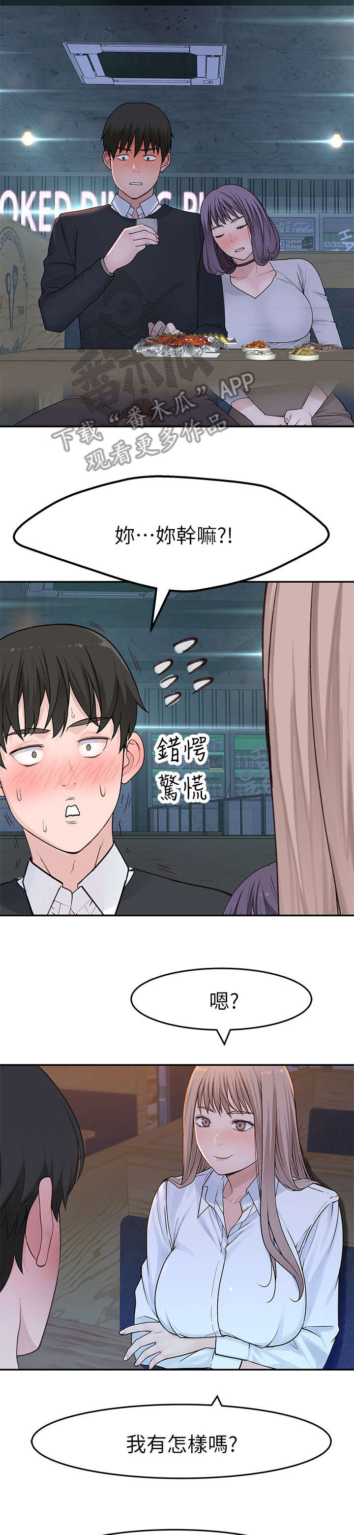 竹马疑情漫画,第27章：干嘛3图