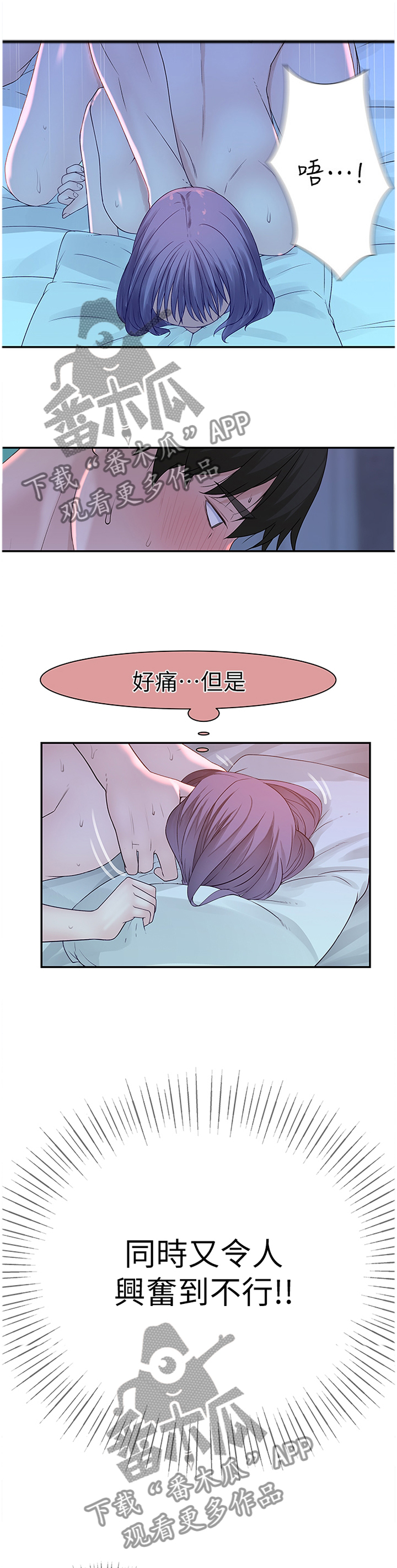 竹马疑情漫画,第36章：手机1图