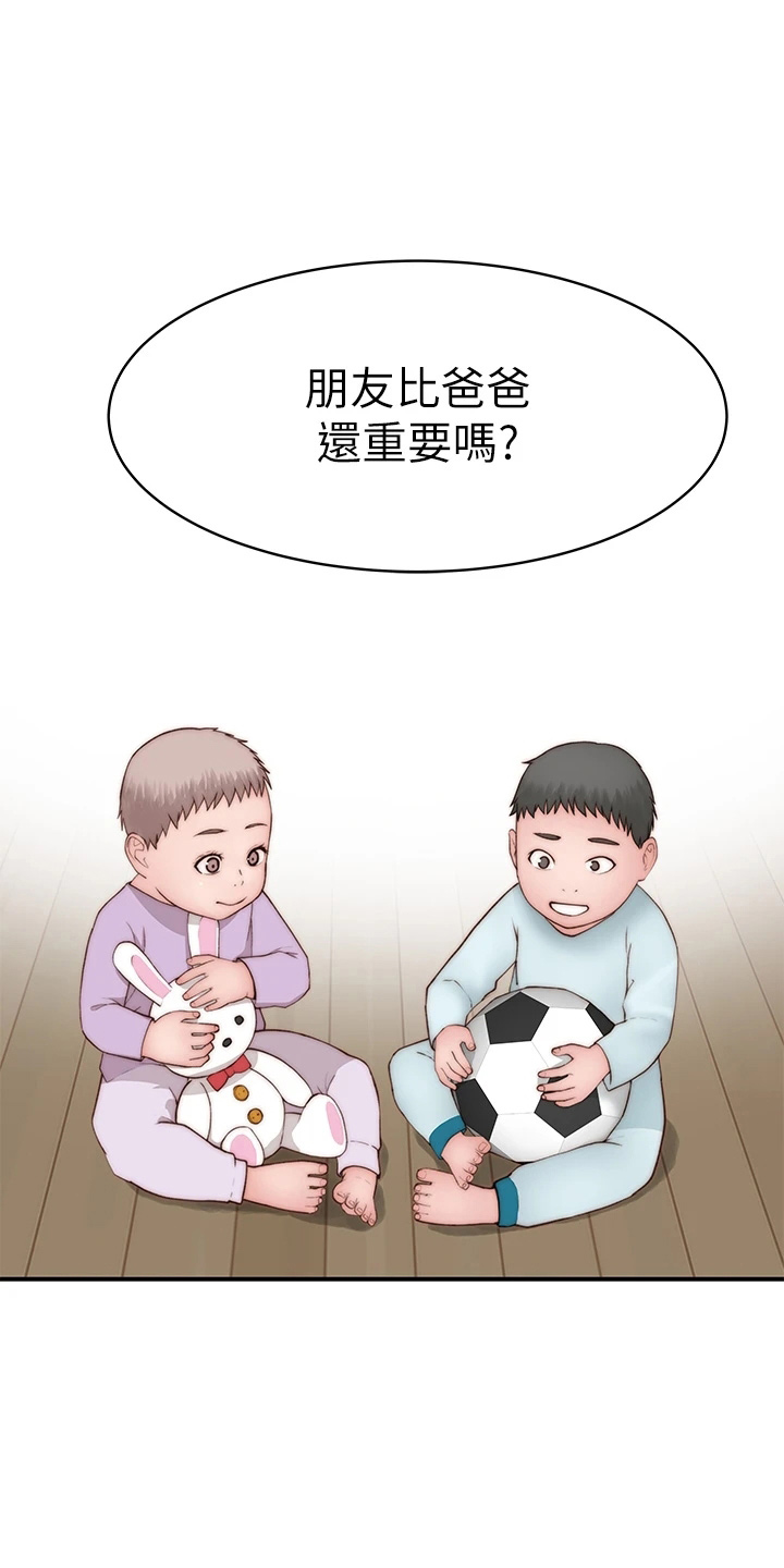 竹马疑情漫画,第153章：独处2图