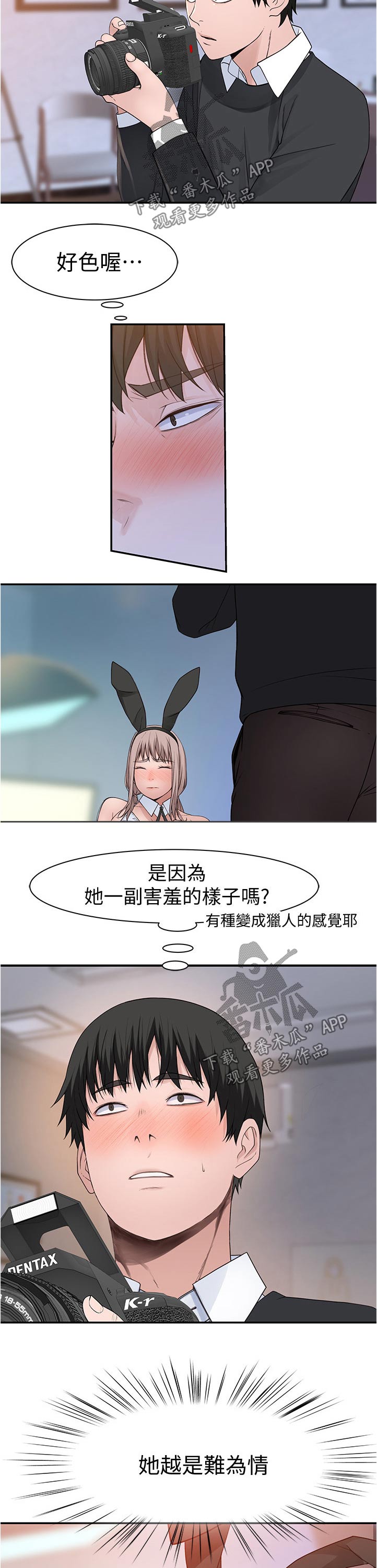 竹马疑情漫画,第89章：拍照3图