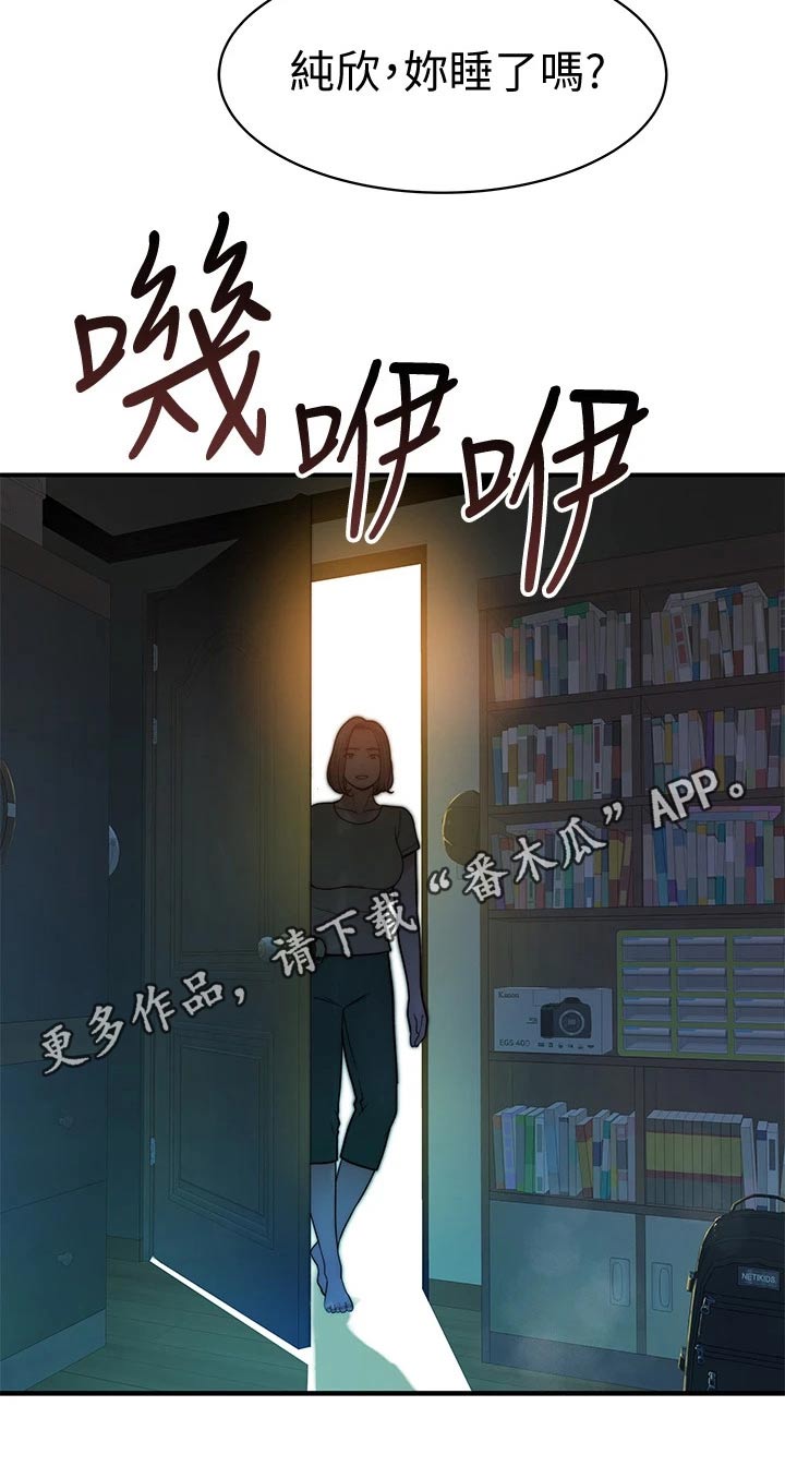 竹马疑情漫画,第118章：睡了吗？2图