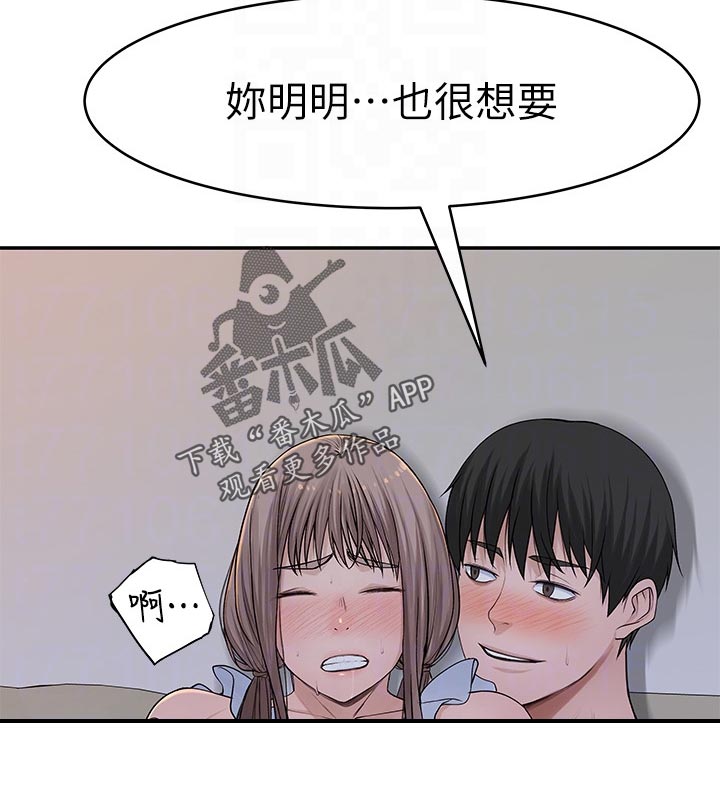 竹马疑情漫画,第83章：镜子里的我1图