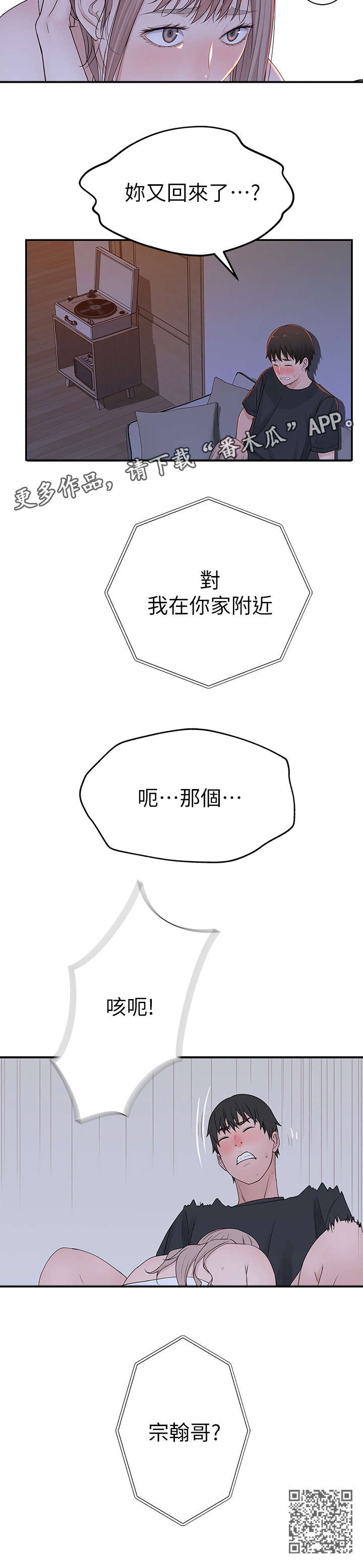 竹马疑情漫画,第31章：电话1图