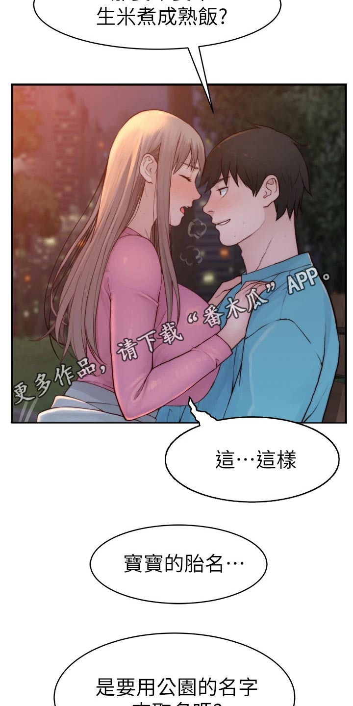 竹马疑情漫画,第145章：顺利进行4图