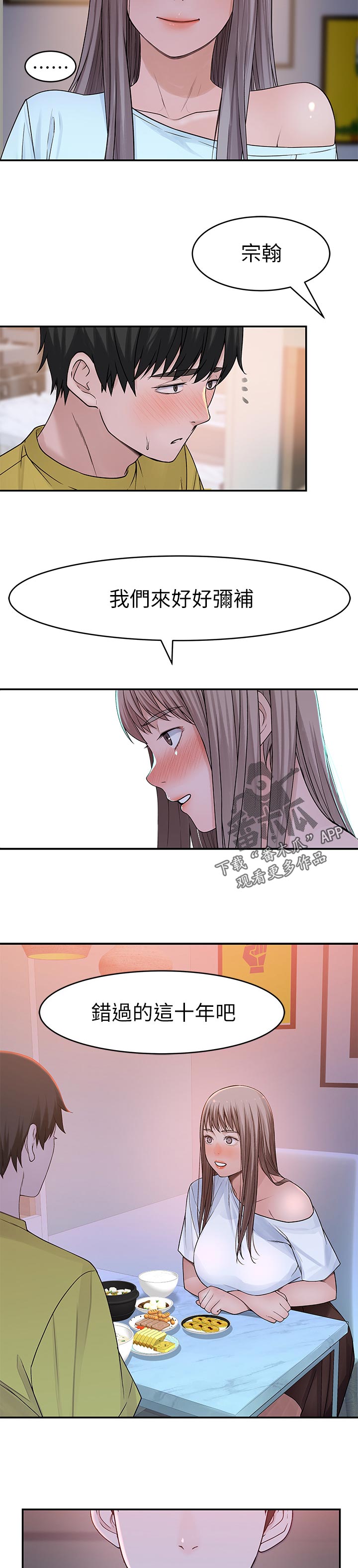 竹马疑情漫画,第84章：网络疯传4图