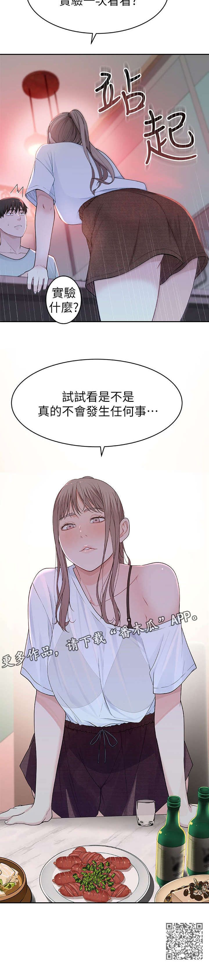 竹马疑情漫画,第14章：试试看4图