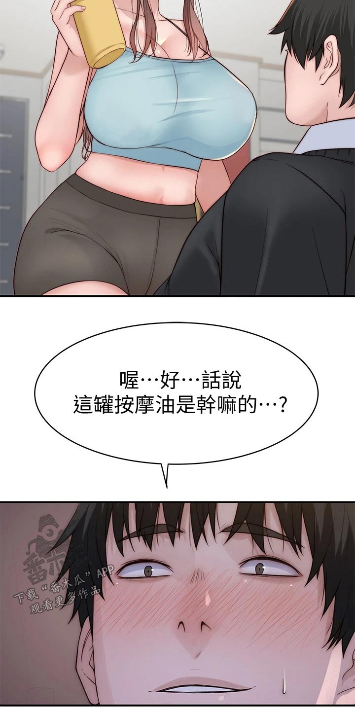 竹马疑情漫画,第136章：回家2图