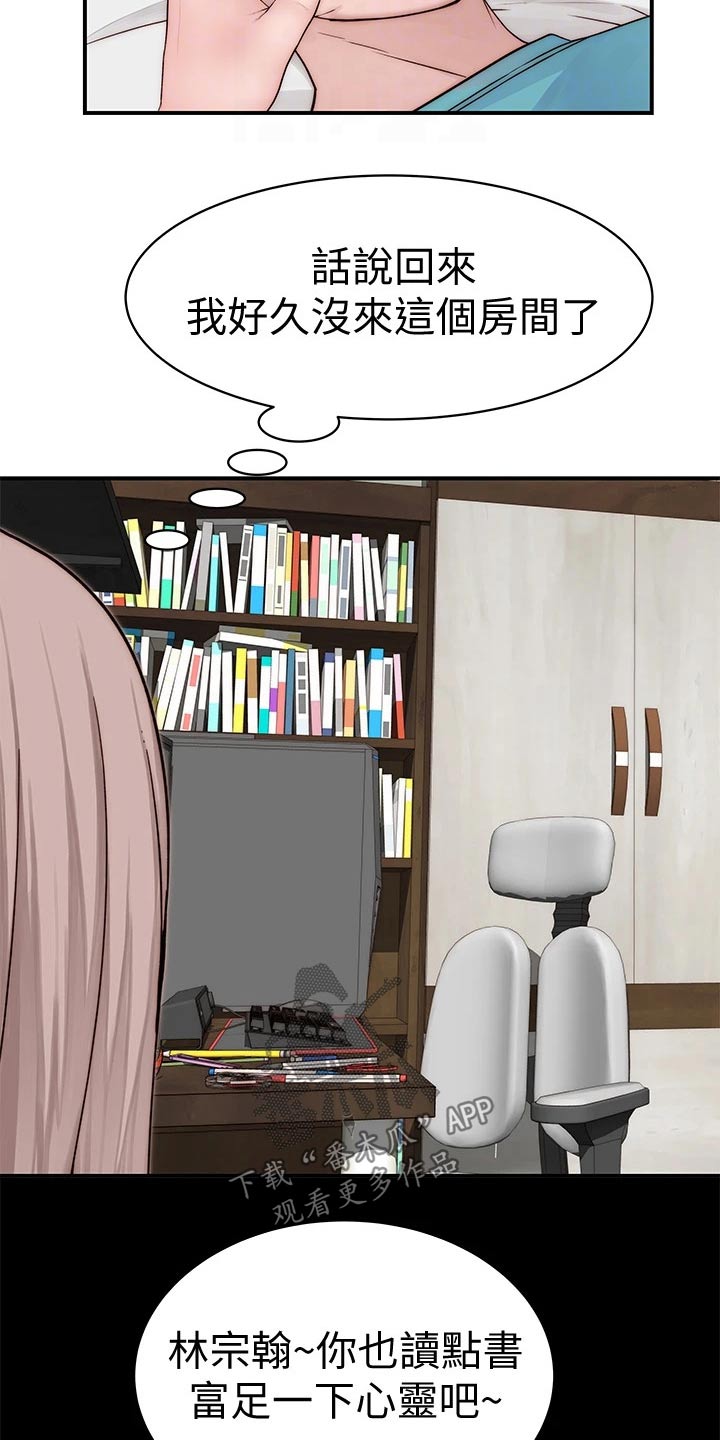 竹马疑情漫画,第120章：丢脸2图