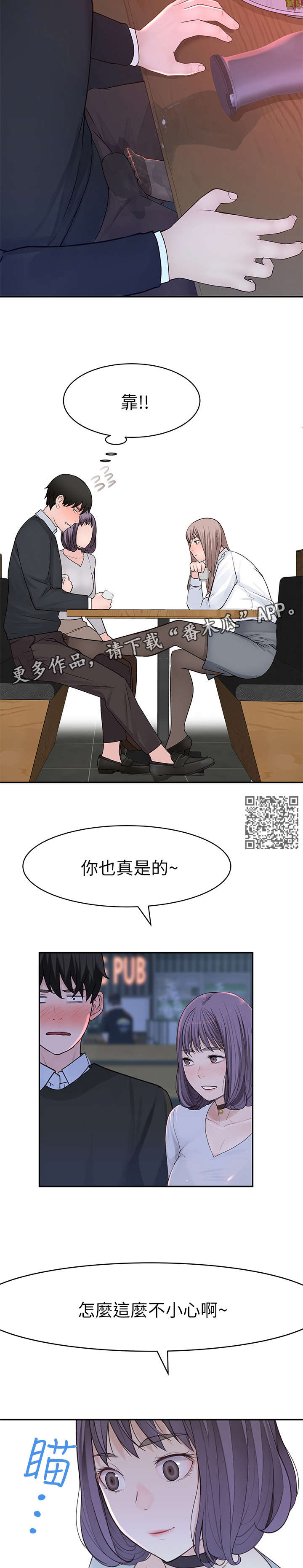 竹马疑情漫画,第28章：我送你1图