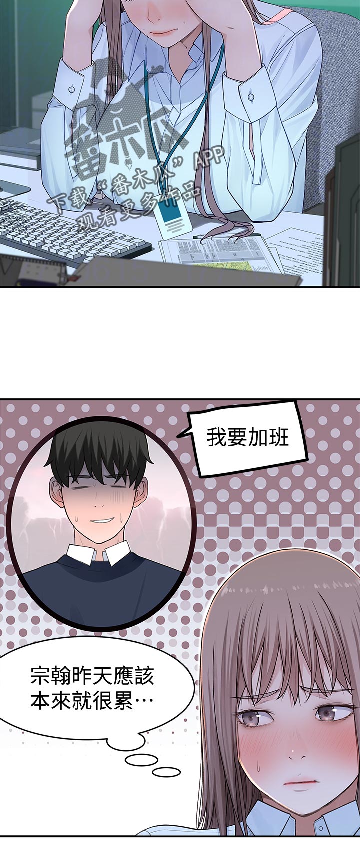 竹马疑情漫画,第77章：开心5图