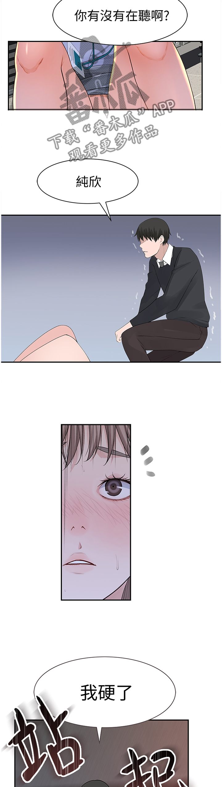 竹马疑情漫画,第53章：坚持4图