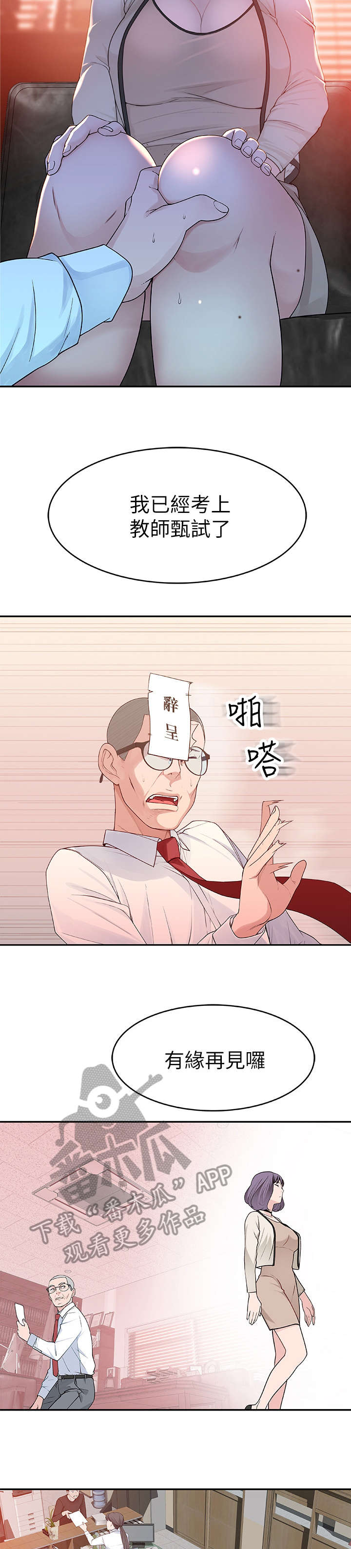 竹马疑情漫画,第13章：脸上4图