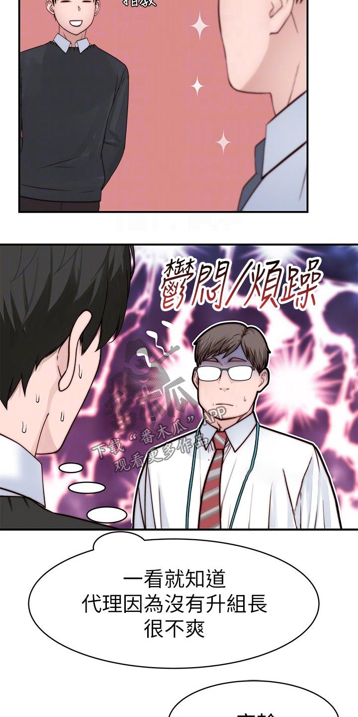 竹马疑情漫画,第138章：新来的上司4图