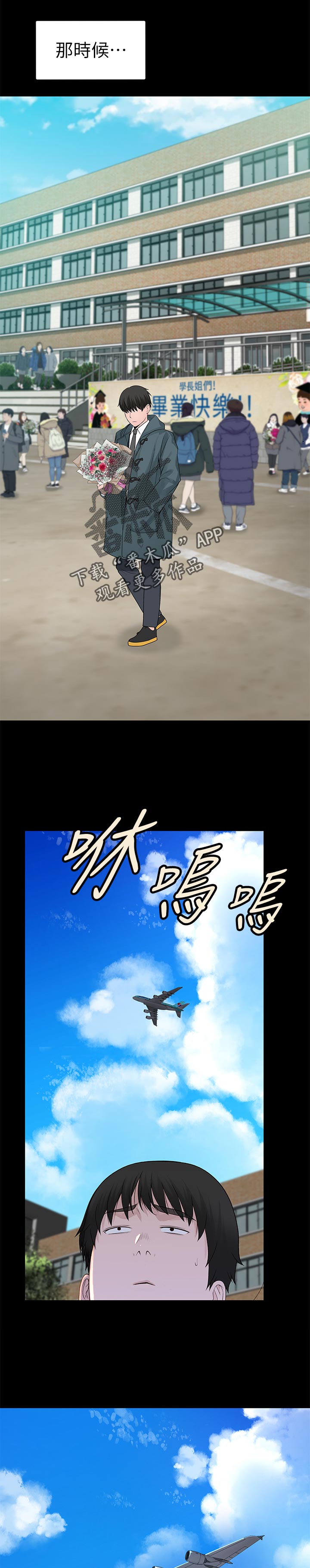 竹马疑情漫画,第76章：告白1图