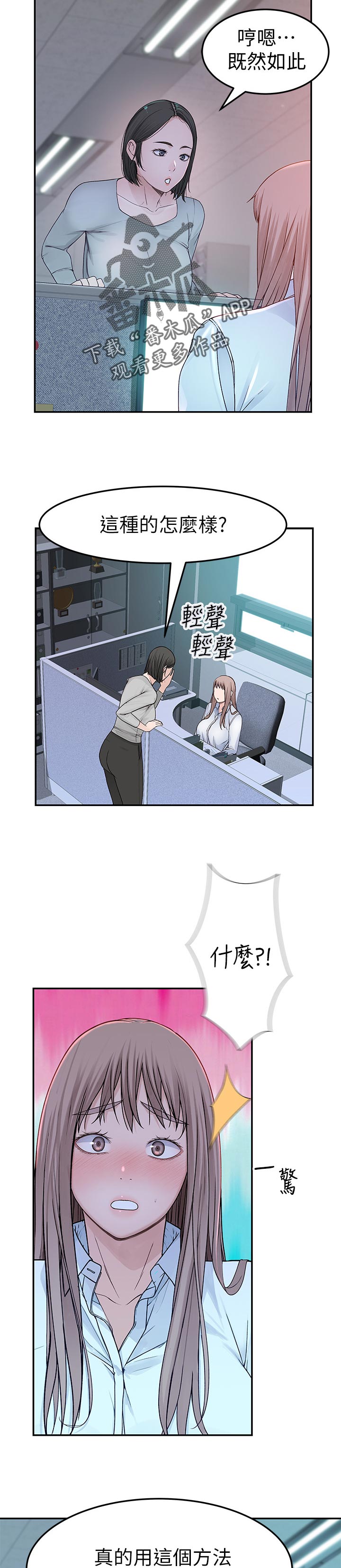 竹马疑情漫画,第78章：惊喜4图