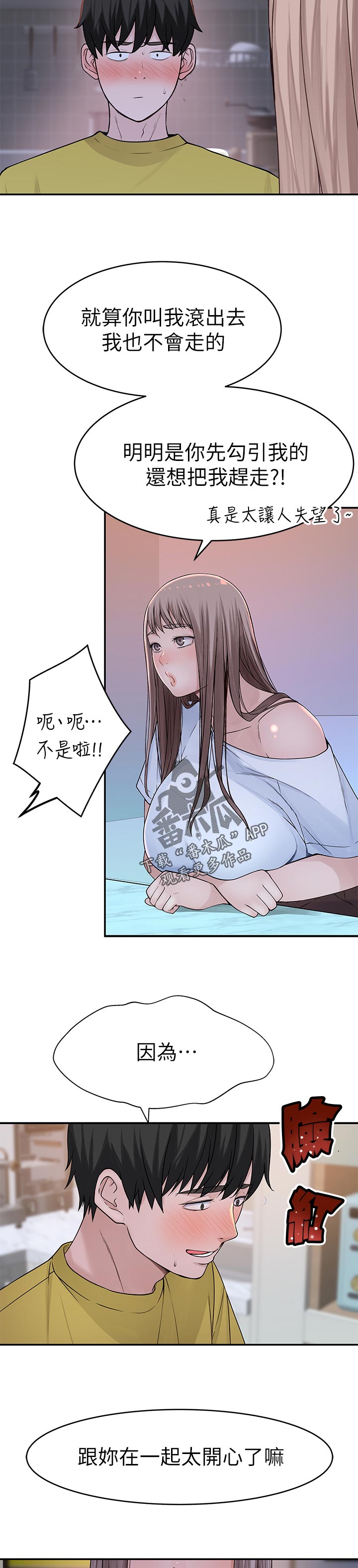 竹马疑情漫画,第84章：网络疯传3图