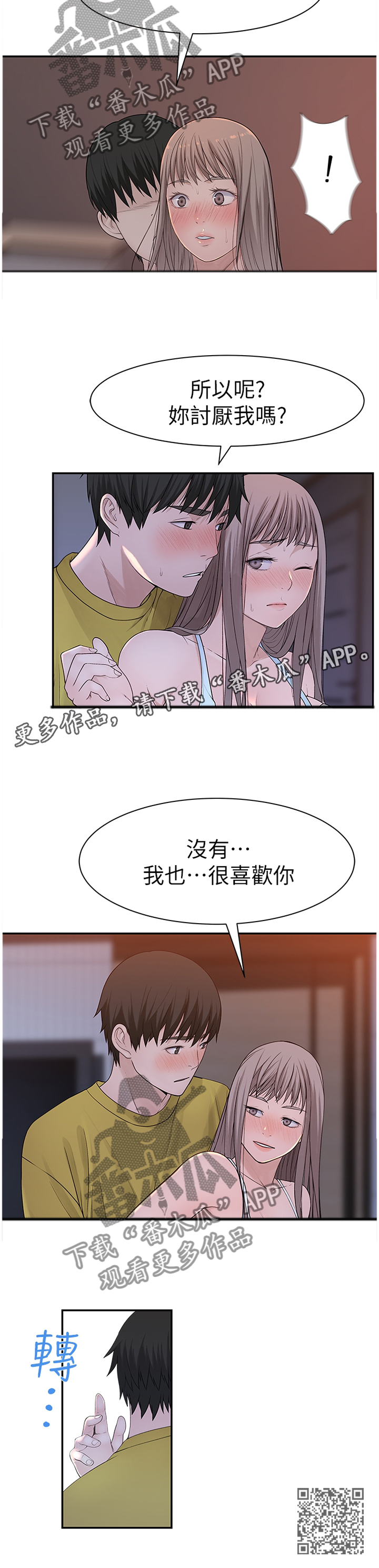 竹马疑情漫画,第42章：家人的立场5图
