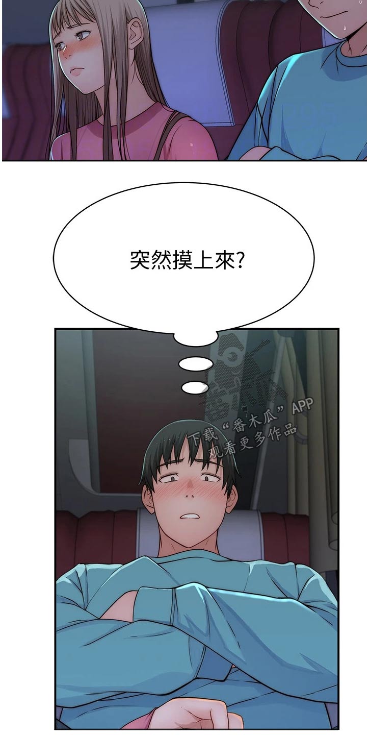 竹马疑情漫画,第122章：主动出击2图