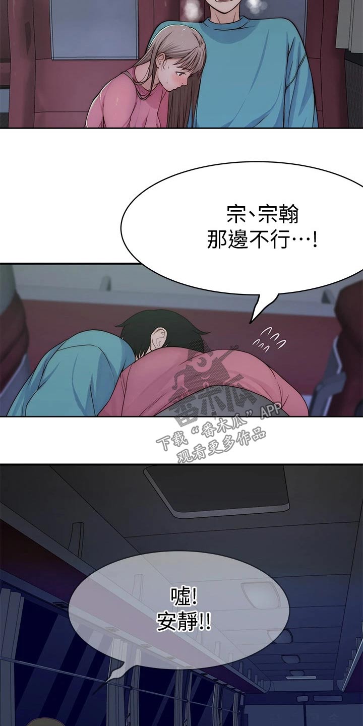 竹马疑情漫画,第122章：主动出击5图