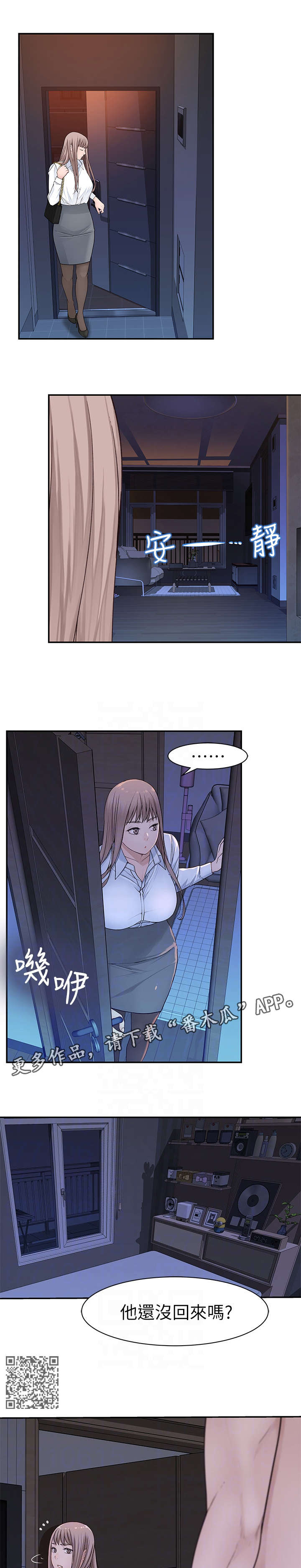 竹马疑情漫画,第29章：忍不住1图