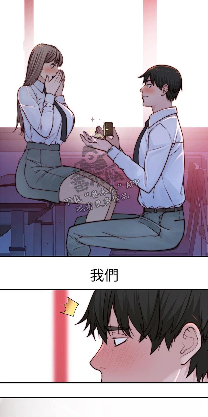 竹马疑情漫画,第143章：默契求婚5图