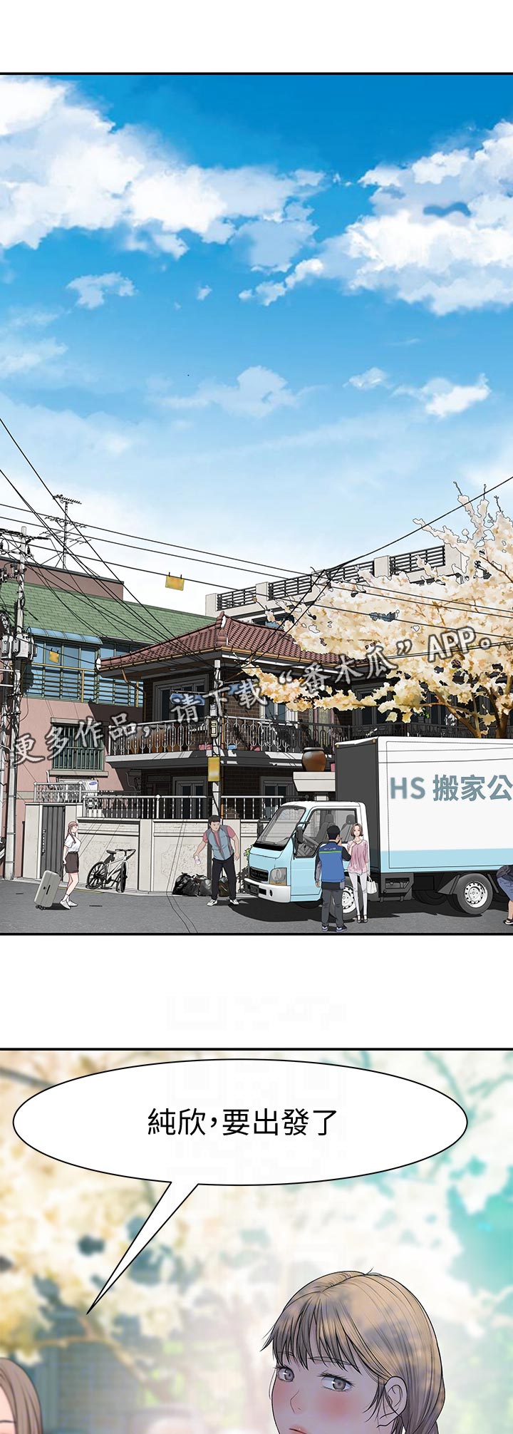 竹马疑情漫画,第87章：什么都可以1图