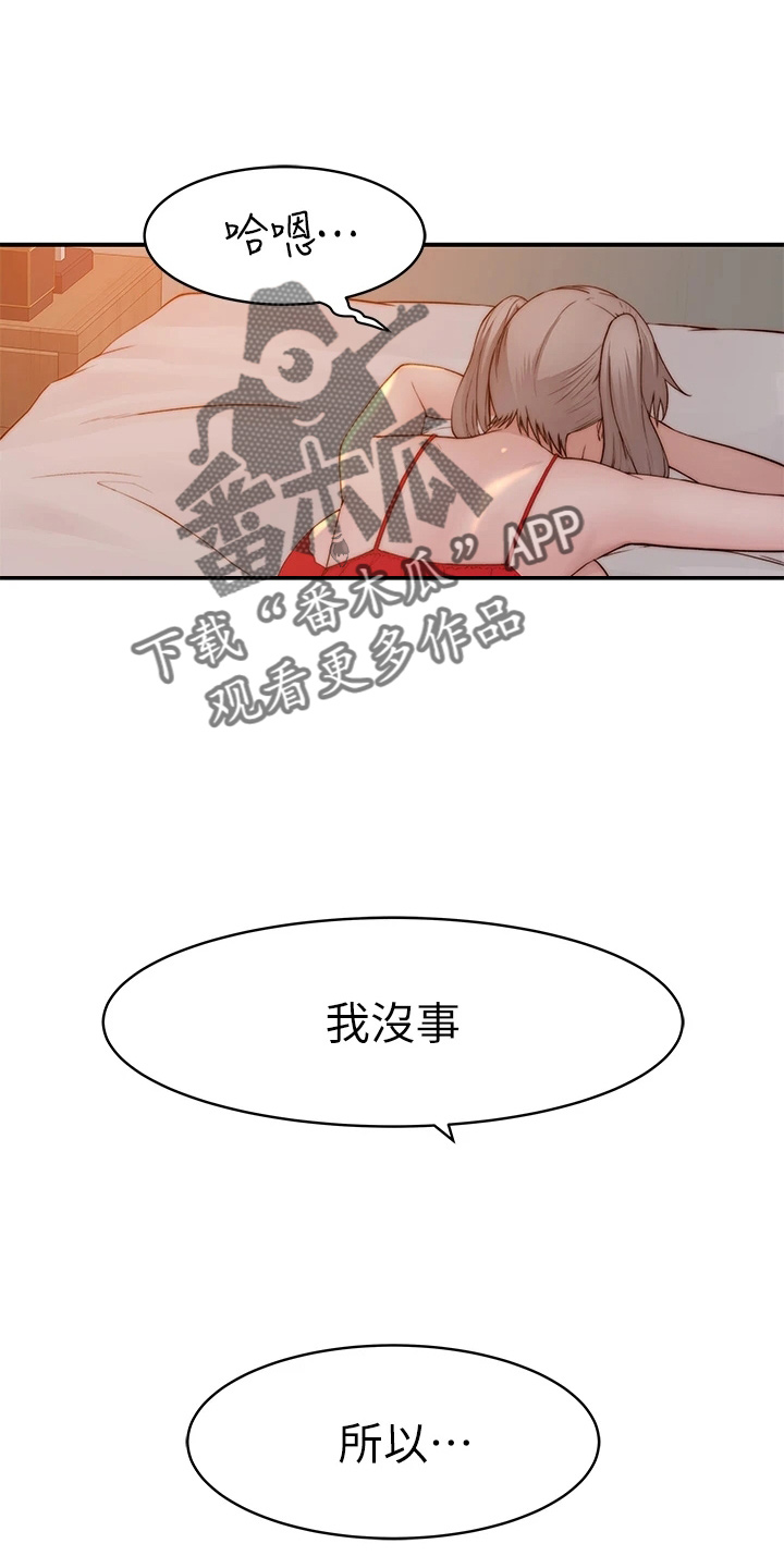 竹马疑情漫画,第150章：好帅4图