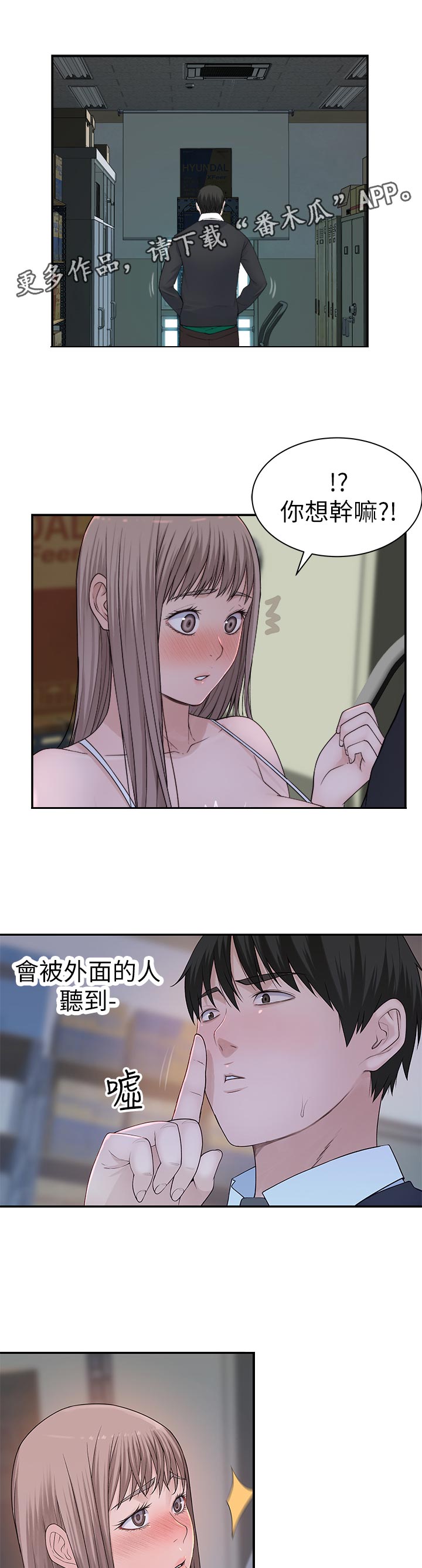 竹马疑情漫画,第54章：仓库游戏2图