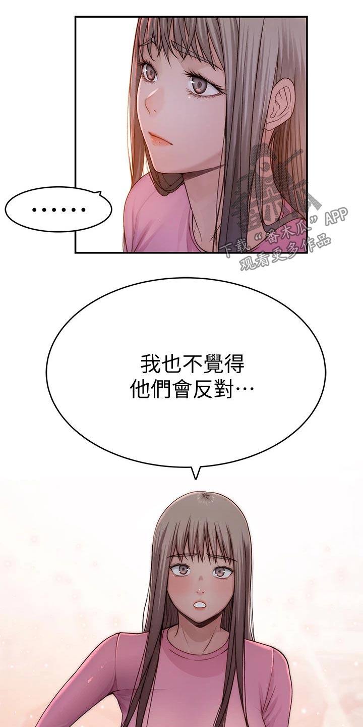 竹马疑情漫画,第117章：拉走3图
