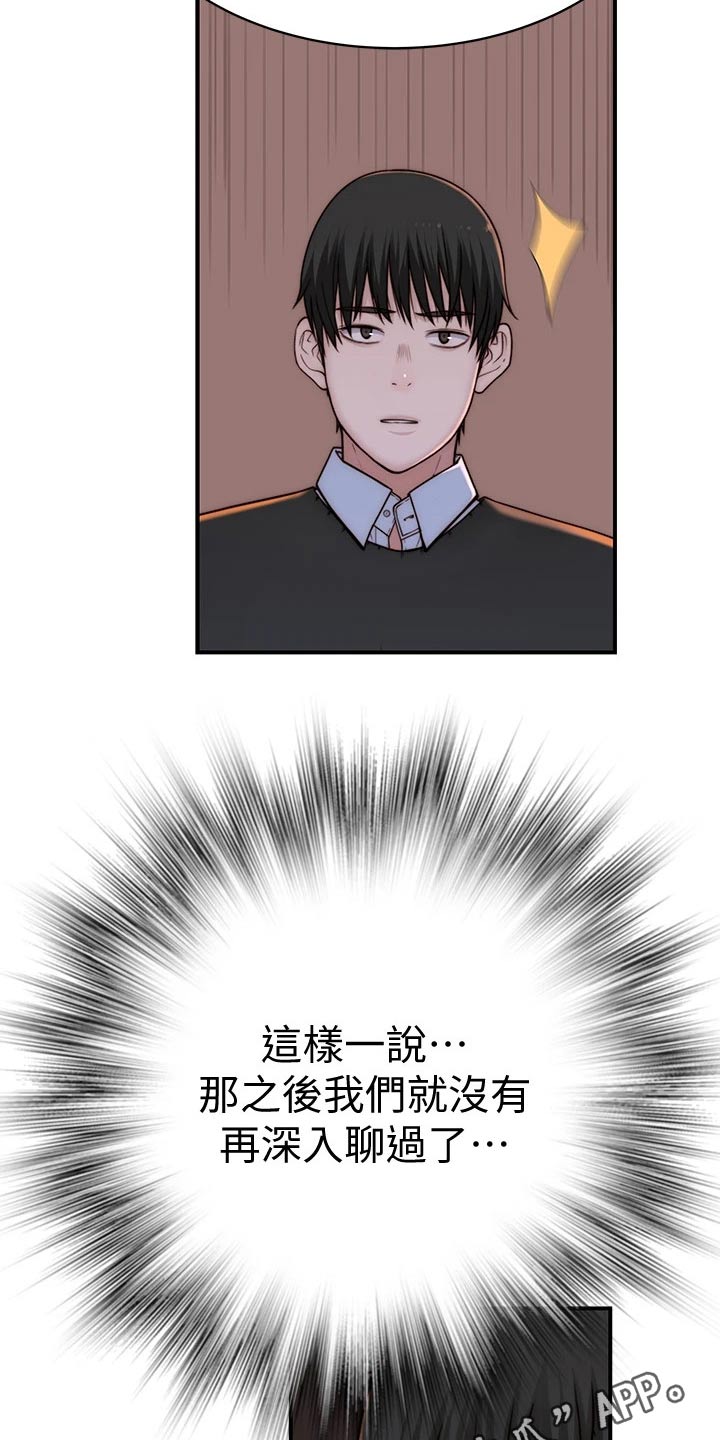 竹马疑情漫画,第125章：圣诞节5图