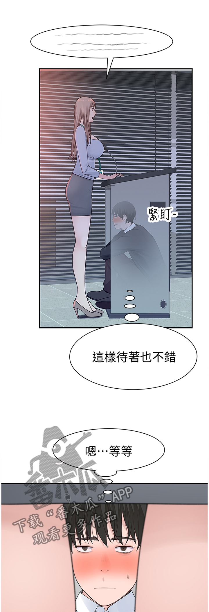 竹马疑情漫画,第52章：报仇1图