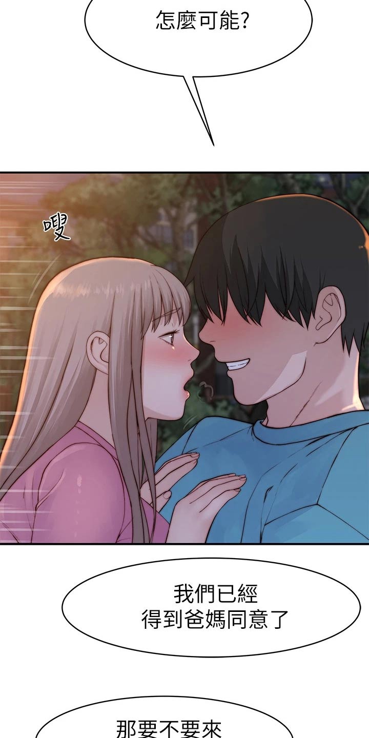 竹马疑情漫画,第145章：顺利进行3图