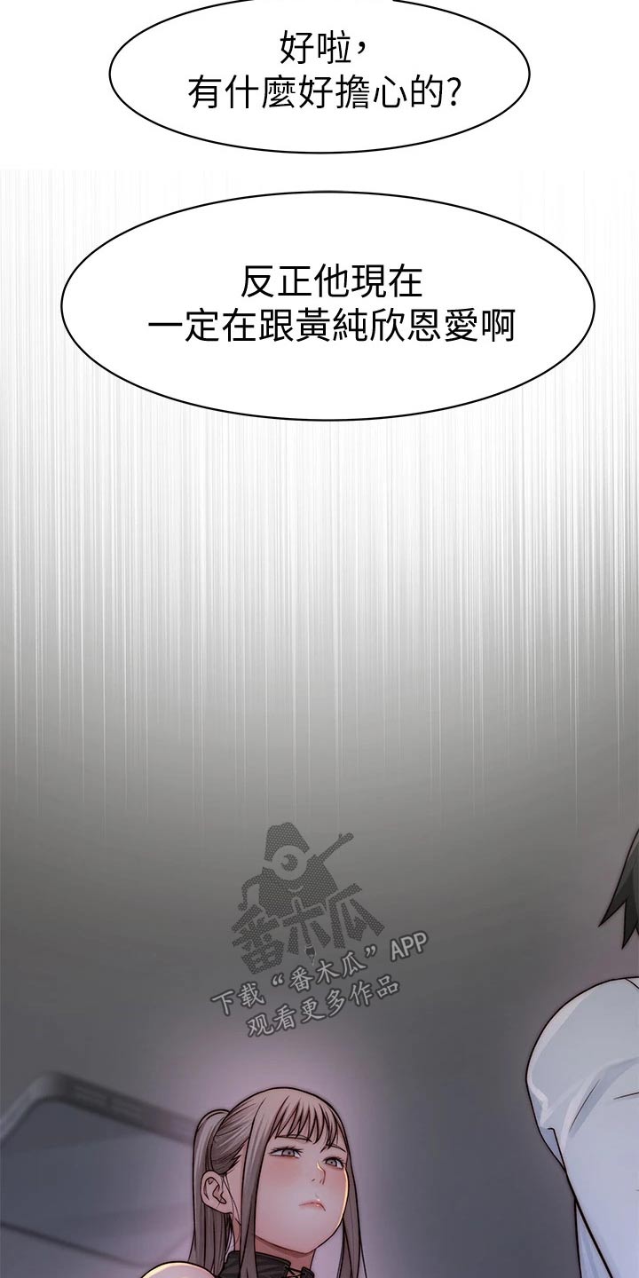 竹马疑情漫画,第112章：期待4图