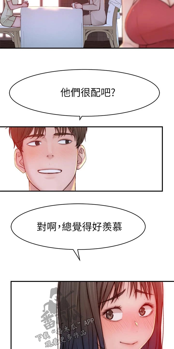 竹马疑情漫画,第148章：夫妻2图