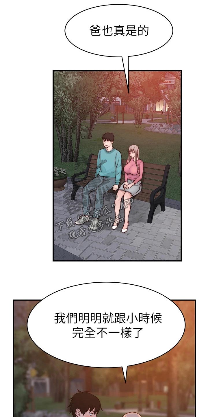 竹马疑情漫画,第145章：顺利进行1图