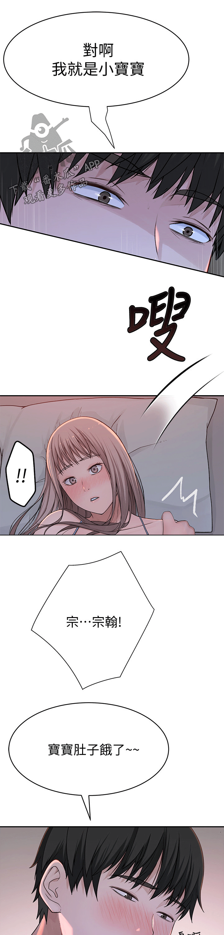 竹马疑情漫画,第92章：相聚5图