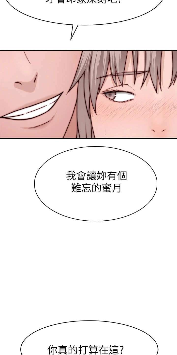 竹马疑情漫画,第149章：丢脸2图