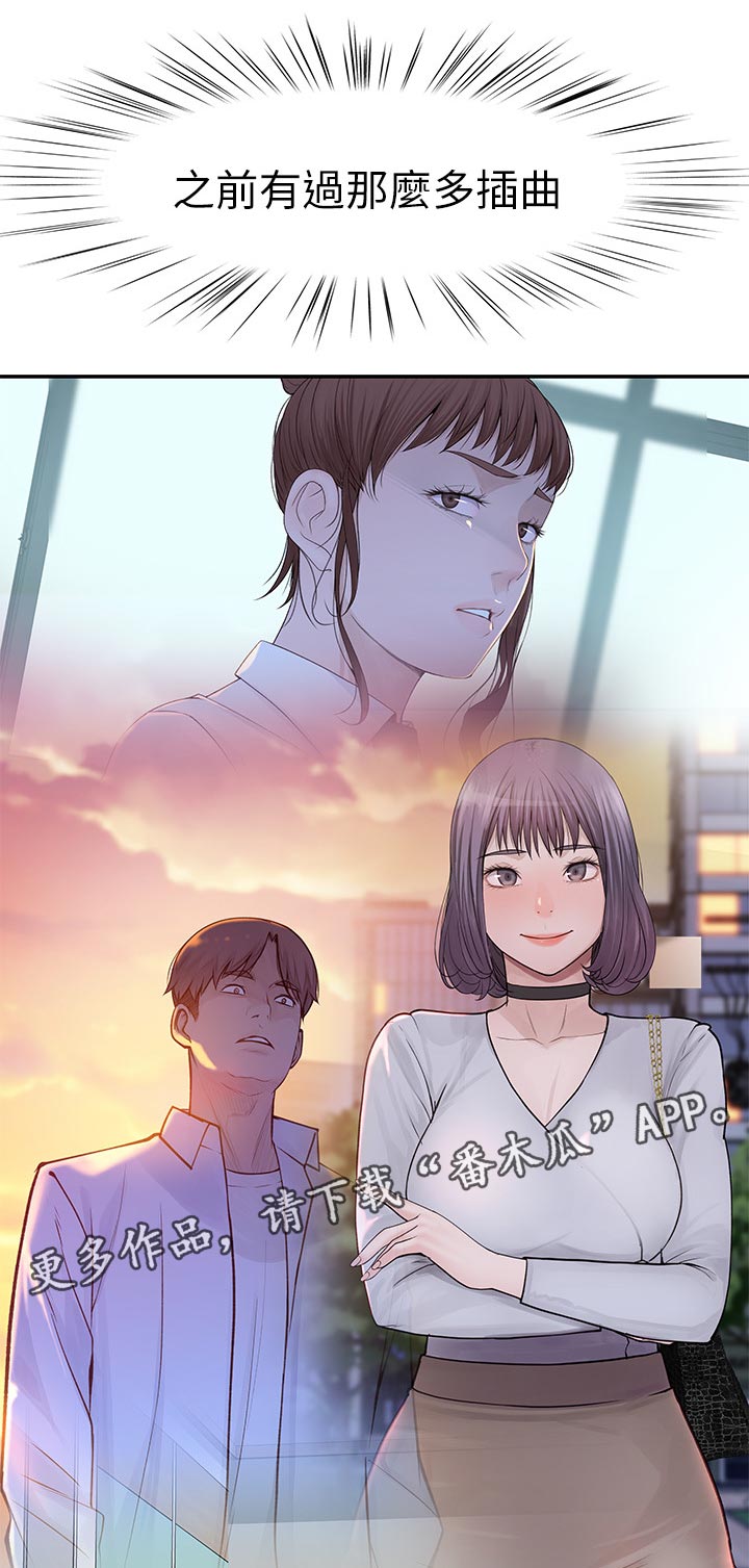 竹马疑情漫画,第57章：朋友来访2图