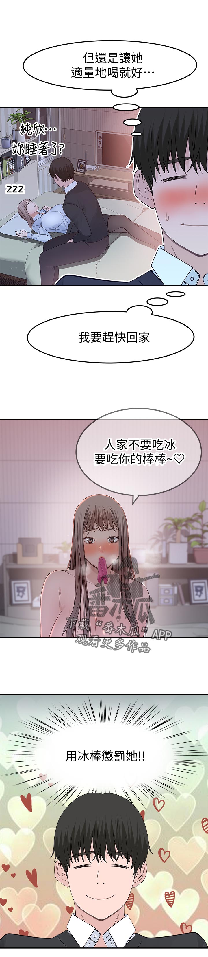 竹马疑情漫画,第78章：惊喜1图